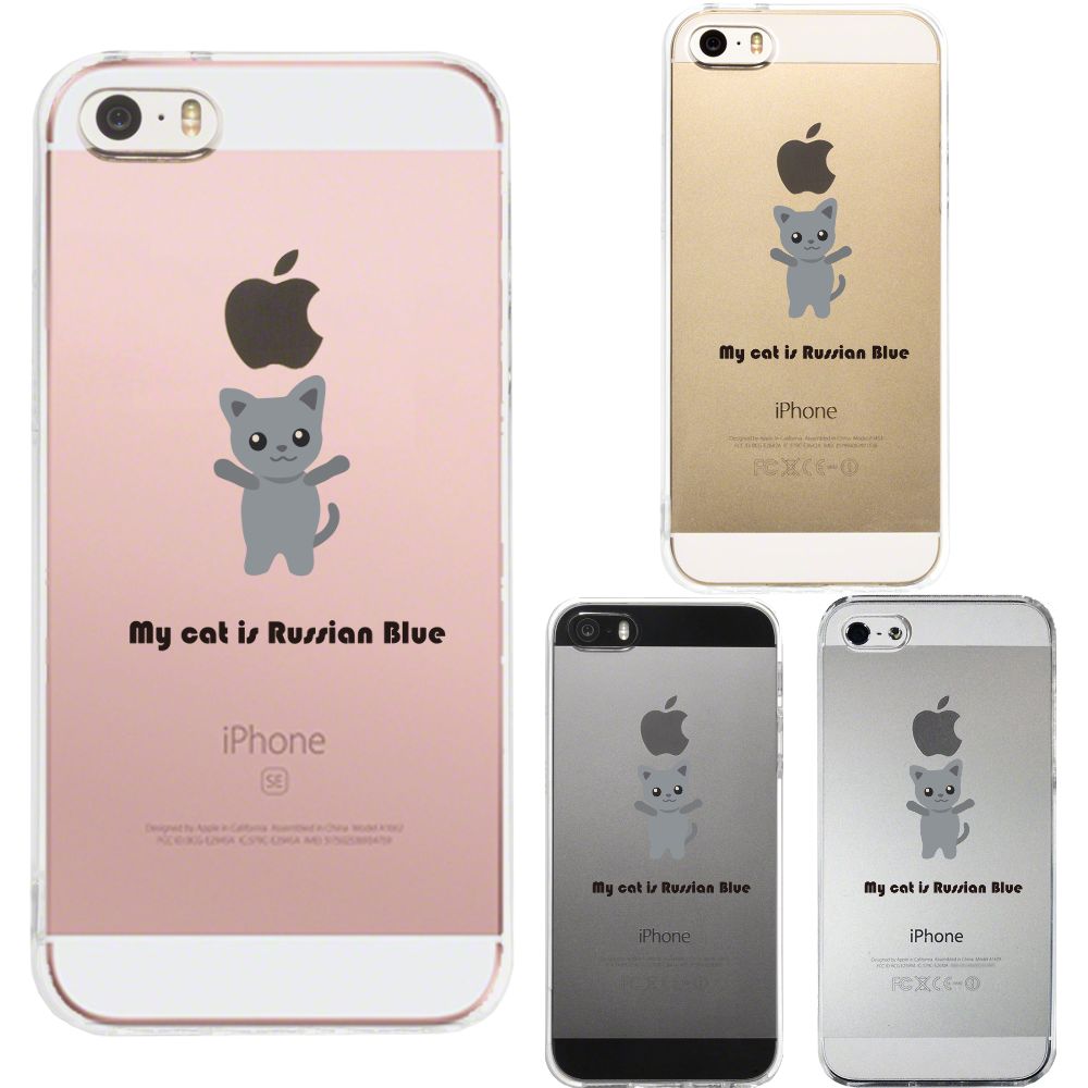iPhone SE 5S/5 対応 アイフォン ハード クリア ケース カバー My Cat シリーズ 猫 ロシアンブルー