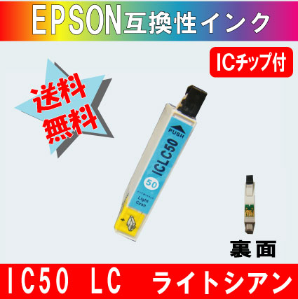 ICLC50 ライトシアン IC50系エプソン互換インク