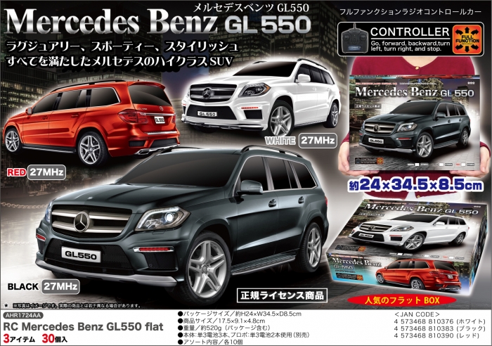 RC Mercedes Benz GL550 flat