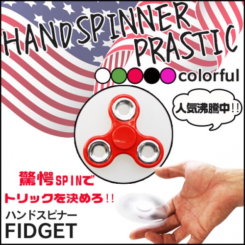 ハンドスピナー　　　　　　　　　　　　　　　　　　　６月２０日過ぎ予定