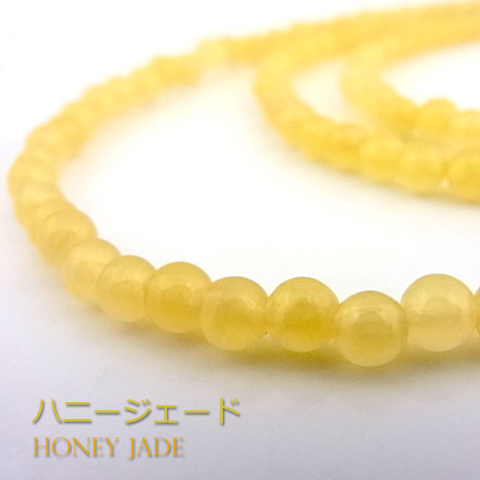 ハニージェード【丸玉】4mm【天然石ビーズ・パワーストーン・1連販売・ネコポス配送可】