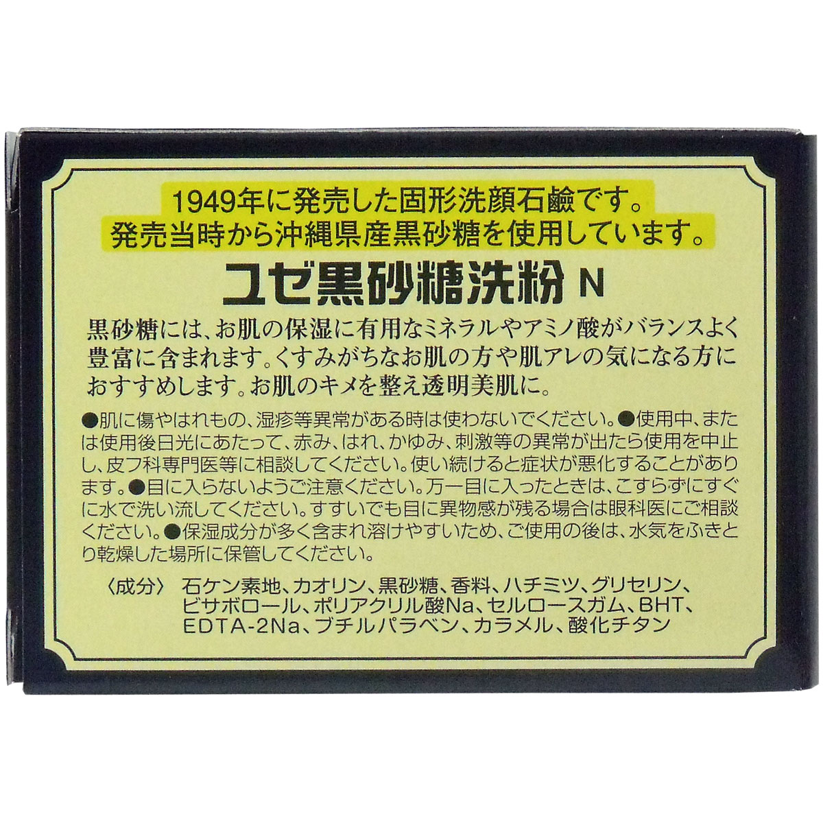 ユゼ 黒砂糖石鹸 トップ 送料無料