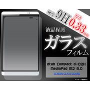 ガラス・保護シール＞＞＞dtab Compact d-02H/MediaPad M2 8.0用液晶保護ガラスフィルム