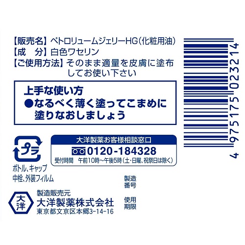 大洋製薬 ワセリンhg 100g 使用期限61ヶ月 美容 健康 森川産業 株式会社 問屋 仕入れ 卸 卸売の専門 仕入れならnetsea 大洋製薬 ワセリンhg 100g 使用期限61ヶ月 美容 健康 森川産業 株式会社 問屋 仕入れ 卸 卸売の専門 仕入れならnetsea