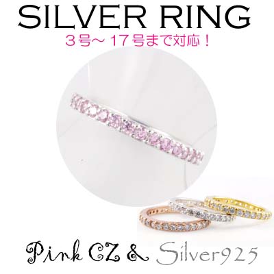 リング-9 / 1-2324-2 ◆ Silver925 シルバー ピンキーリング フルエタニティ ピンクCZ
