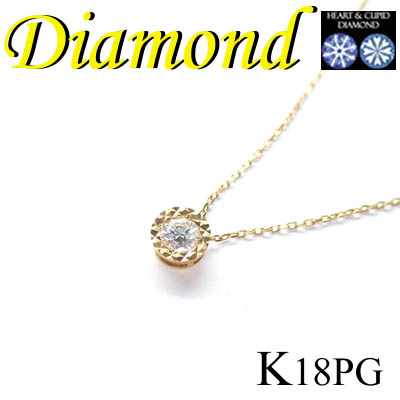 1-1311-04001 RDG  ◆ K18 ピンクゴールド プチ ペンダント＆ネックレス H&C ダイヤモンド 0.1ct