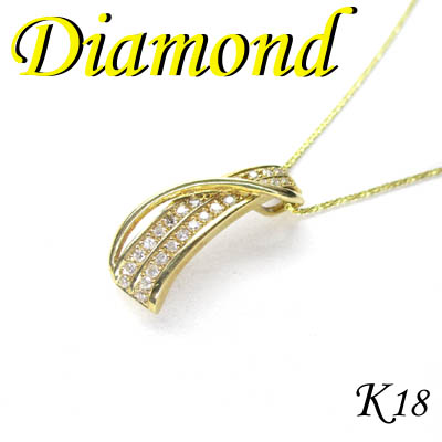 1-1603-08007 KDT  ◆ K18 イエローゴールド デザイン ペンダント＆ネックレス ダイヤモンド 0.28ct