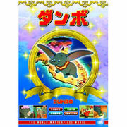ダンボ DVD