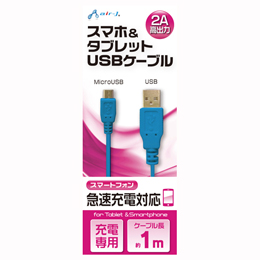 エアージェイ USB 2Aカラーケーブル 1M BL
