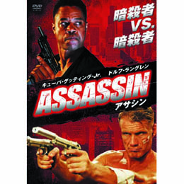 キューバ・グッディング・Jr./ドルフ・ラングレン ASSASSIN DVD