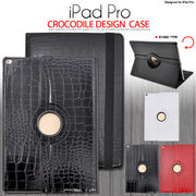 ＜プロ・タブレット用＞回転式スタンド付き！iPad Pro12.9インチ用クロコダイルレザーデザインケース