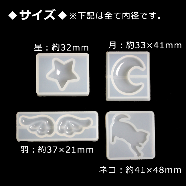 1個 【シリコンモールド】 ゆめかわ シリコンモールド 星・月・羽 