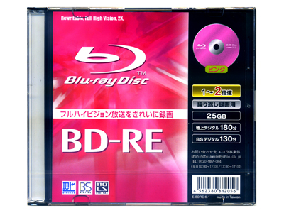 BD-RE繰り返し録画用(ブルーレイ)