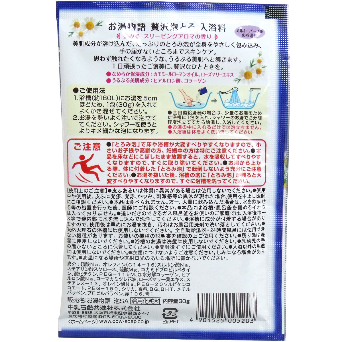 お湯物語 贅沢泡とろ入浴料 スリーピングアロマの香り ３０ｇ カネイシ