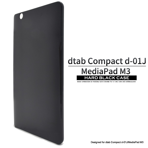 ディータブ用 Docomo Dtab Compact D 01j Huawei Mediapad M3用ハードブラックケース 家電 Av Pc 有限会社 ウオッチミーインターナショナル 問屋 仕入れ 卸 卸売の専門 仕入れならnetsea