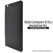 ＜ディータブ用＞docomo dtab Compact d-01J/Huawei MediaPad M3用ハードブラックケース