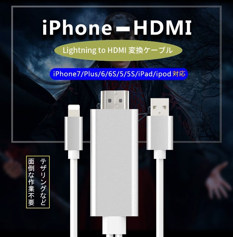 HDMI変換ケーブル USBポート付き 1080P解像度 ライトニングアダプタケーブル ios android対応