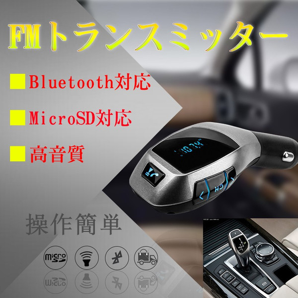 FMトランスミッター 車載MP3プレーヤー Bluetooth対応ワイヤレス 高速液晶 充電可能リモコン