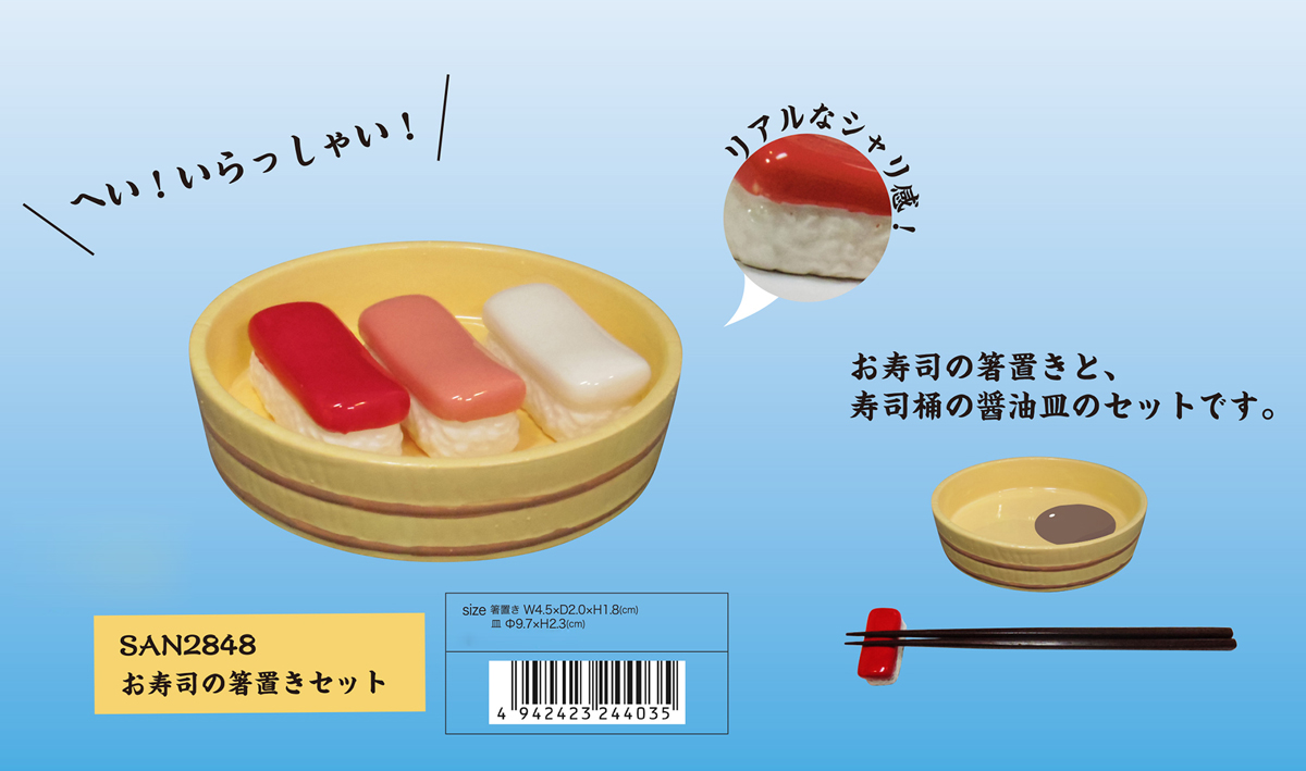 「おもしろ食器」お寿司の箸置きセット