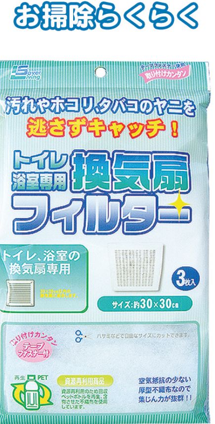トイレ浴室専用換気扇フィルター 30 30cm3枚入 雑貨 株式会社フジキン 問屋 仕入れ 卸 卸売の専門 仕入れならnetsea