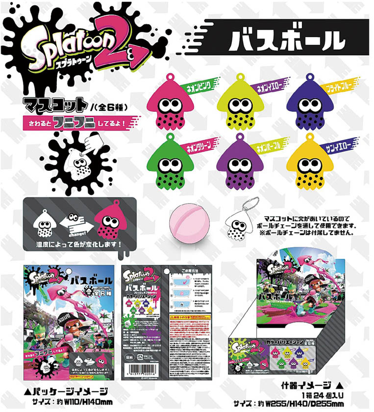 スプラトゥーン2 バスボール