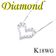 1-1611-06012 RDG  ◆ K18 ホワイトゴールド  ペンダント & ネックレス ダイヤモンド ハート