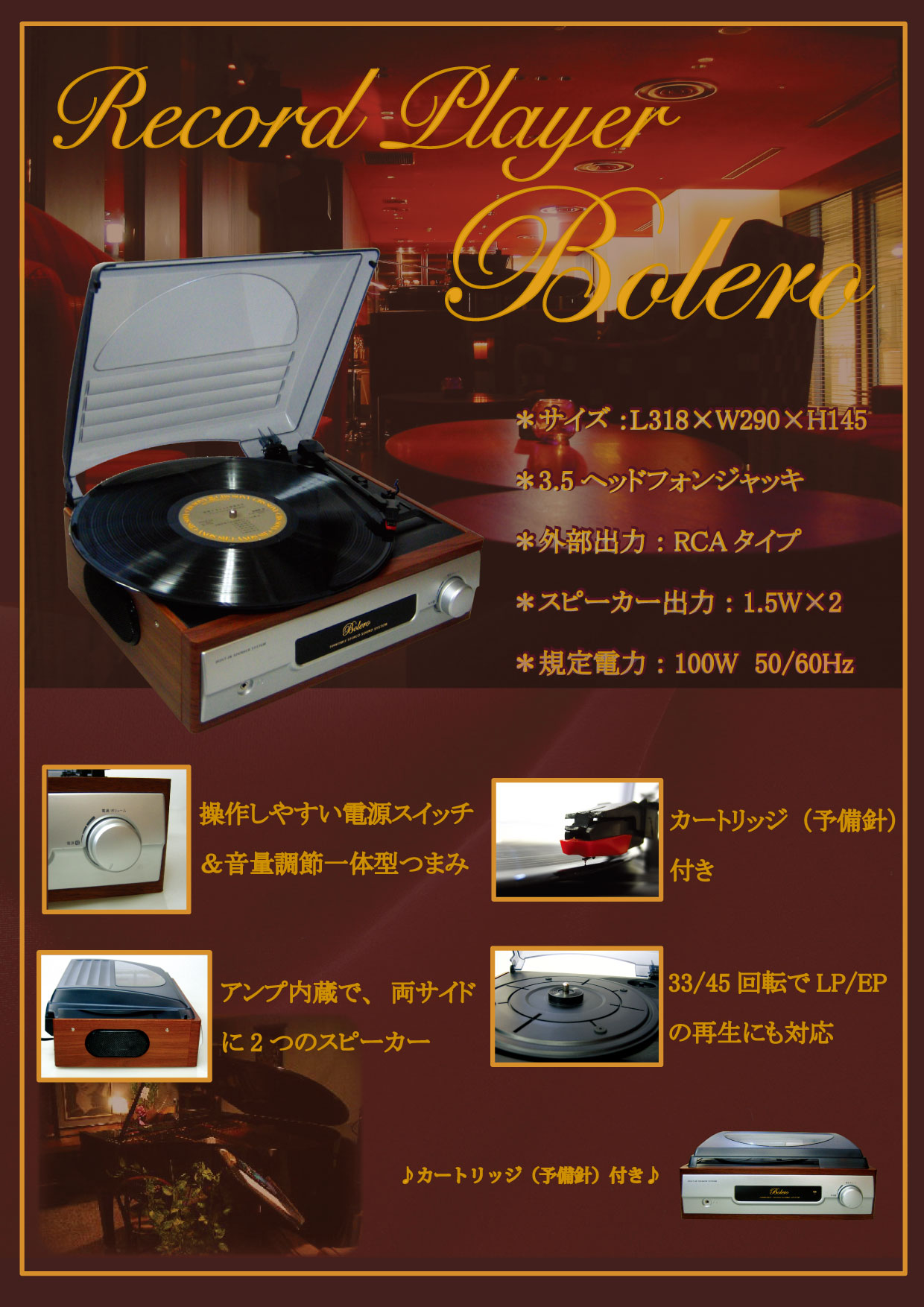 レコードプレーヤー
