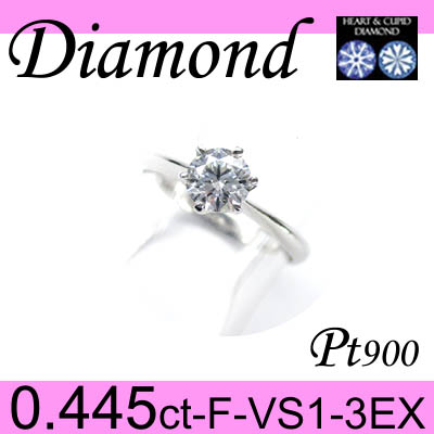1-1610-02006 ASDI  ◆ 婚約指輪（エンゲージリング） Pt900 プラチナ リング H&C ダイヤモンド 0.445ct