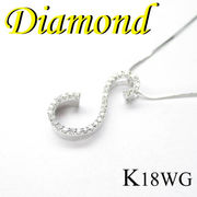 1-1509-06059 RDG  ◆ K18 ホワイトゴールド デザイン ペンダント＆ネックレス ダイヤモンド 0.18ct