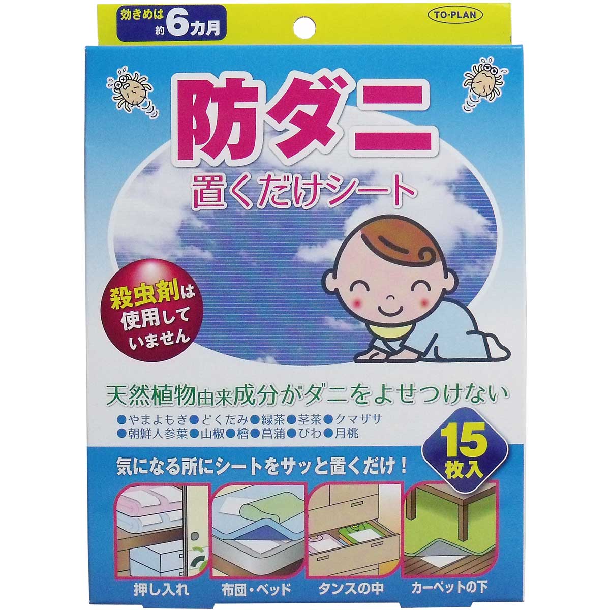 防ダニ 置くだけシート 15枚入