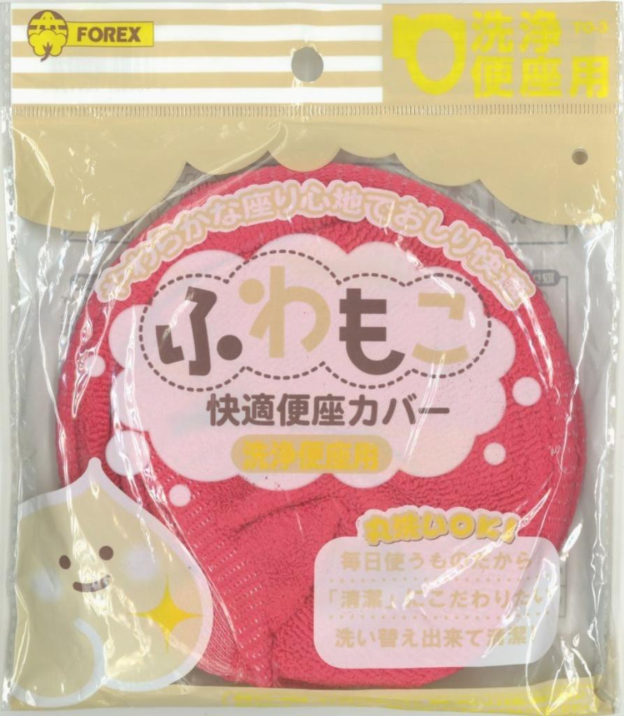 ふわもこ快適便座カバー洗浄暖房用４色各３個 METO-3 株式会社フジキン | 卸売・ 問屋・仕入れの専門サイト【NETSEA】