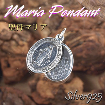 マリアペンダント-1 / 4001-1829 ◆ Silver925 シルバー ペンダント マリア メダイ