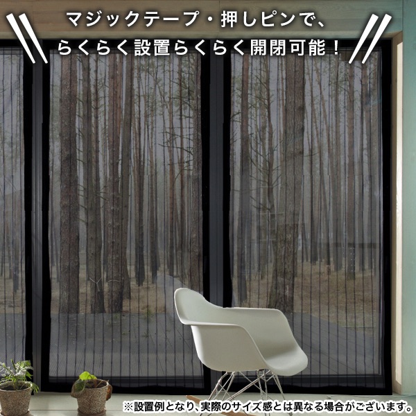 網戸 キット Bk ブラック 黒 蚊よけ マジックテープ 式 玄関 用 簡単 Diy 虫よけ シンプル 建具 家電 Av Pc トレススターホールディングス 株式会社 問屋 仕入れ 卸 卸売の専門 仕入れならnetsea