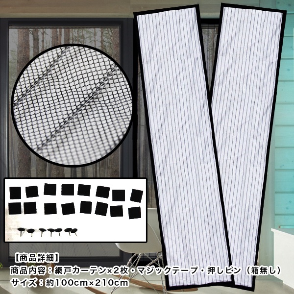 網戸 キット Bk ブラック 黒 蚊よけ マジックテープ 式 玄関 用 簡単 Diy 虫よけ シンプル 建具 家電 Av Pc トレススターホールディングス 株式会社 問屋 仕入れ 卸 卸売の専門 仕入れならnetsea