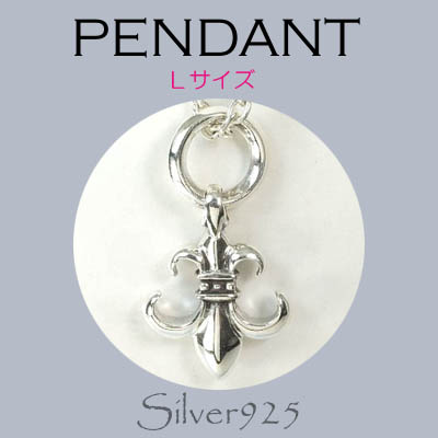 ペンダント-7 / 4184-274 ◆ Silver925 シルバー ペンダント ユリ (L)
