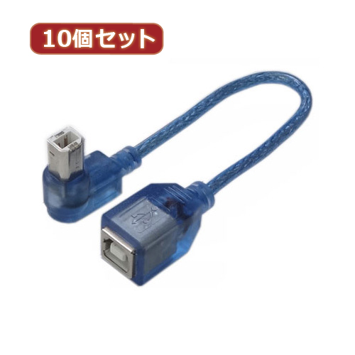 変換名人 【10個セット】 USB BtypeL型ケーブル延長20(右L) USBB-CA
