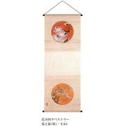 【ご紹介します！伊藤若冲「花卉図」の麻タペストリー！花卉図】菊と萩