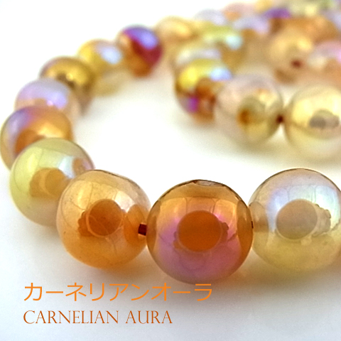 カーネリアンオーラ【丸玉】8mm【天然石ビーズ・パワーストーン・1連販売・ネコポス配送可】