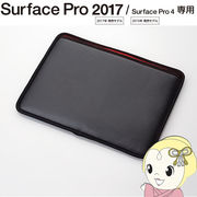 TB-MSP5SHPBK エレコム Surface Pro 2017年モデル用セミハードポーチ