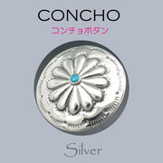 コンチョ / 80-18-560  ◆ Silver925 シルバー コンチョ 丸カン/ネジ ターコイズ