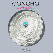 コンチョ / 80-20-599  ◆ Silver925 シルバー コンチョ 丸カン/ネジ ターコイズ