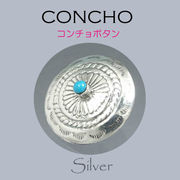コンチョ / 80-13-367  ◆ Silver925 シルバー コンチョ 丸カン/ネジ ターコイズ