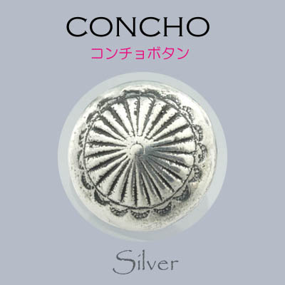 コンチョ / 80-6-594  ◆ Silver925 シルバー コンチョ 丸カン/ネジ