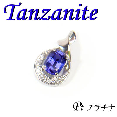 5-1603-06006 KDG  ◆ Pt900 プラチナ  ペンダント タンザナイト & ダイヤモンド