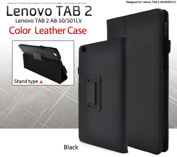 ＜レノボ タブ用＞スタンド付き！Lenovo Tab 2 A8-50/501LV用レザーデザインケース