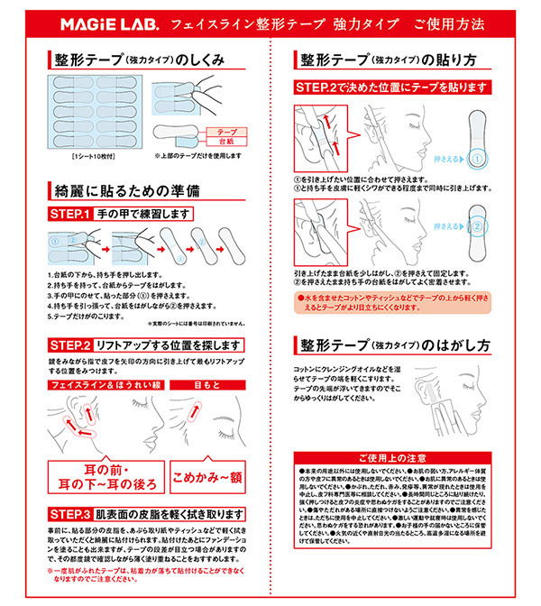 MAGiE LAB.(マジラボ) フェイスライン整形テープ 強力タイプ 【SHO-BI