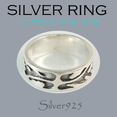 ビッグサイズ / 1085-300 ◆ Silver925 シルバー リング トライバル