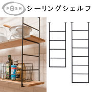 ■ポッシュリビング■■DIY特集■　シーリングシェルフ