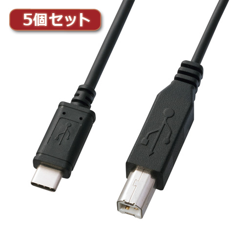 【5個セット】 サンワサプライ USB2.0TypeC-Bケーブル KU-CB20X5
