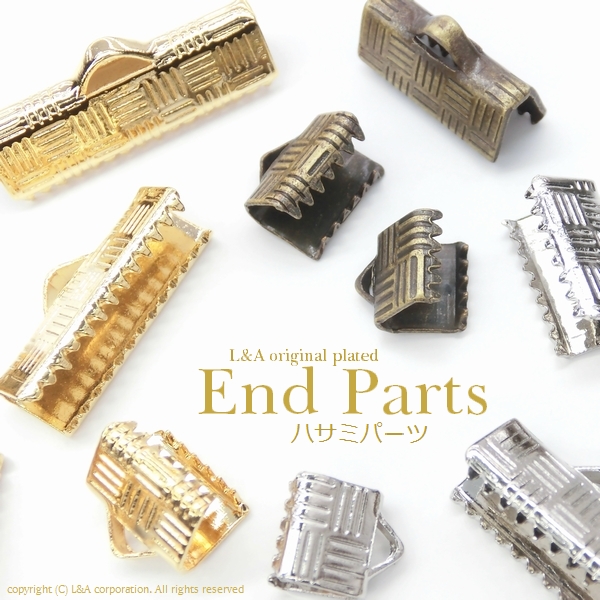 ★L&A original parts★エンドパーツ★ヒモ留め金具★革、布、紐はさみ★3color★最高級鍍金★